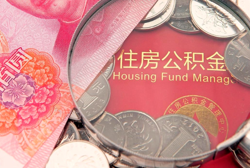 禹州缺钱怎么把公积金提取出来（缺钱怎么把公积金提取出来最多取多少）